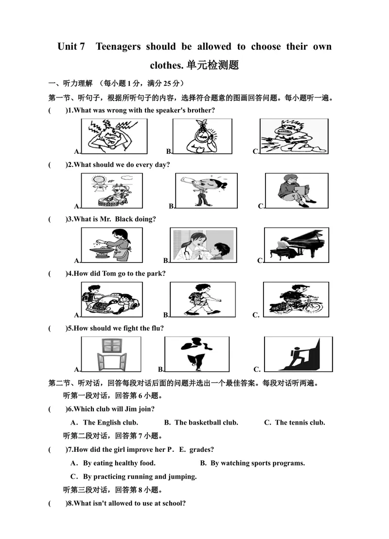 《Unit7Teenagersshouldbeallowedtochoosetheirownclothes单元检测题及答案_初中英语789_26秋最新人教版英语九年级上册_26秋人教九上_39、赠送其它资料_旧版资料_4.习题试卷_单元测试卷1（有听力）》第1页预览