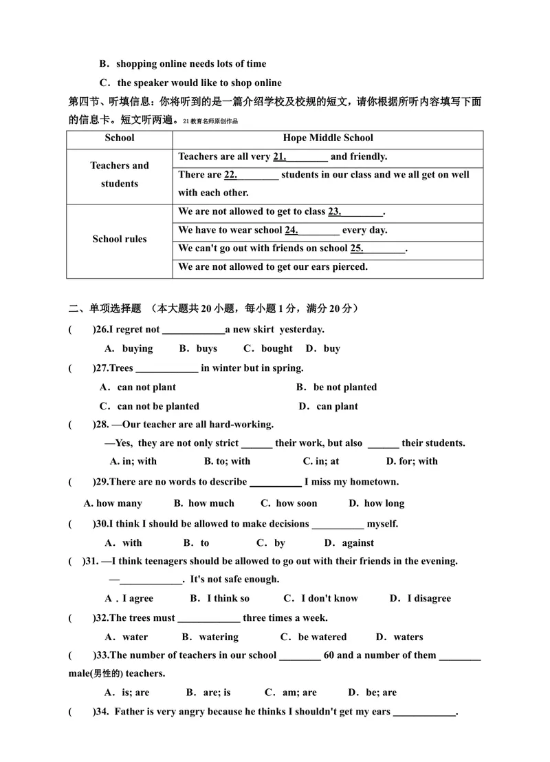 《Unit7Teenagersshouldbeallowedtochoosetheirownclothes单元检测题及答案_初中英语789_26秋最新人教版英语九年级上册_26秋人教九上_39、赠送其它资料_旧版资料_4.习题试卷_单元测试卷1（有听力）》第3页预览