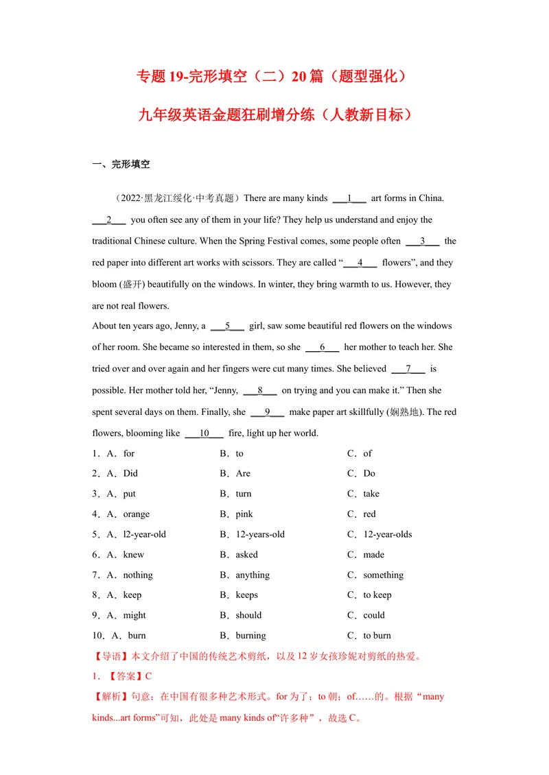 《专题19-完形填空（二）20篇-（解析版）_初中英语789_旧版人教版英语九年级全册_旧版可参考_06.英语9全一册-试题_专项训练_专题19-完形填空（二）20篇》第1页预览