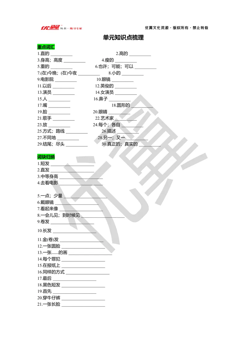 《Unit9复习课件学生版_初中英语789_最新人教版英语七年级下册_七下英语旧版_人教版英语七年级下册教学资料（优翼）_人教版英语七年级下册(RJ)--7.单元复习课件_七下unit9》第1页预览