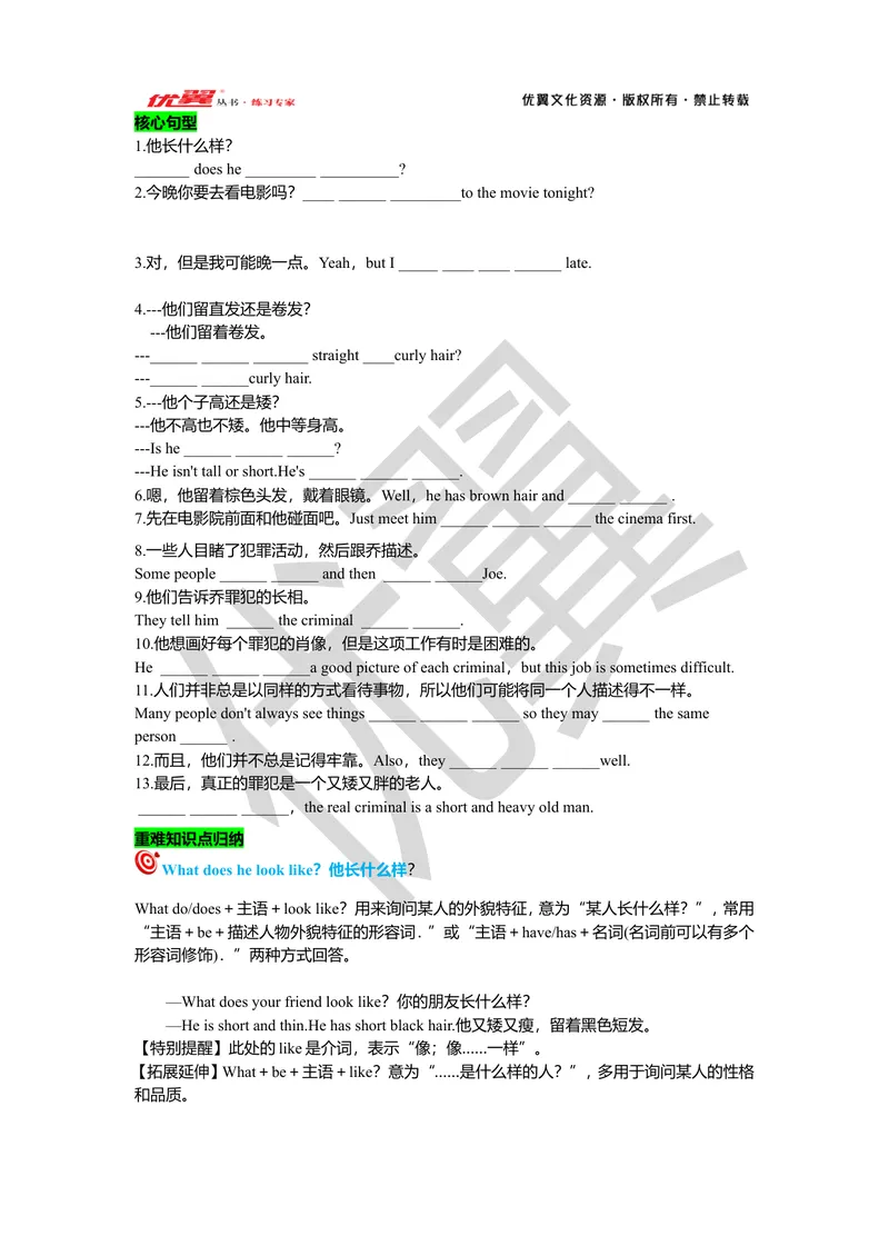 《Unit9复习课件学生版_初中英语789_最新人教版英语七年级下册_七下英语旧版_人教版英语七年级下册教学资料（优翼）_人教版英语七年级下册(RJ)--7.单元复习课件_七下unit9》第2页预览