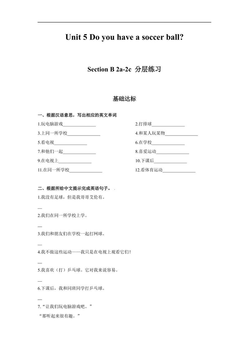 《Unit5第4课时(SectionB2a-2c)分层作业-试题版-七年级上册(人教新目标Goforit!)_初中英语789_最新人教版英语七年级上册_英语7上最新改版_04.英语7上-试题_同步课时练_分层作业》第1页预览