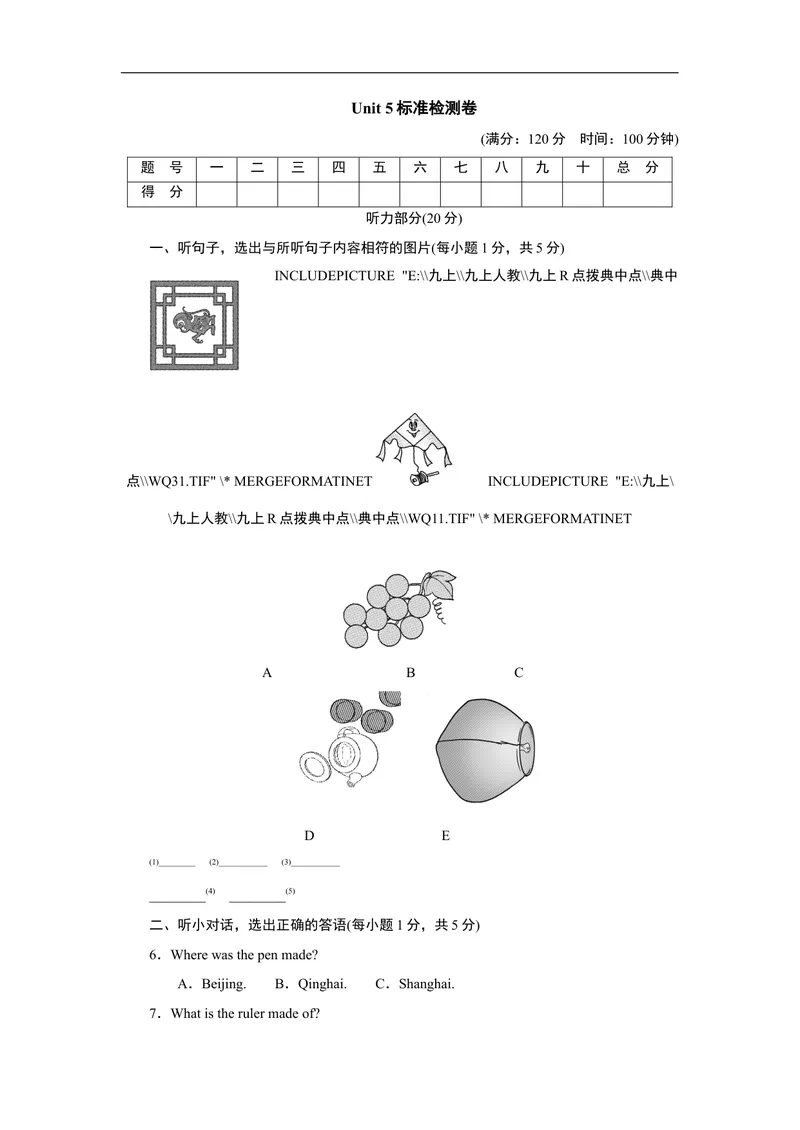 《Unit5标准检测卷_初中英语789_26秋最新人教版英语九年级上册_人教版英语九年级全册_人教版初中英语9全一册_4.试题试卷_（赠送）九年级全一册题库_标准检测卷（Unit1-Unit9）（有听力）》第1页预览