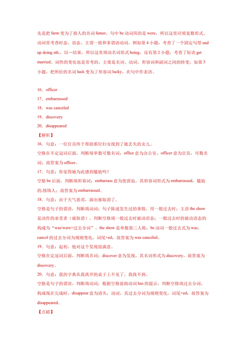 《专题01用所给单词的适当形式填空150道-2021-2022学年九年级英语上学期期末复习查缺补漏冲刺满分（重点知识+难点易错点）人教版_初中英语789_26秋最新人教版英语九年级上册_26秋人教九上》第10页预览