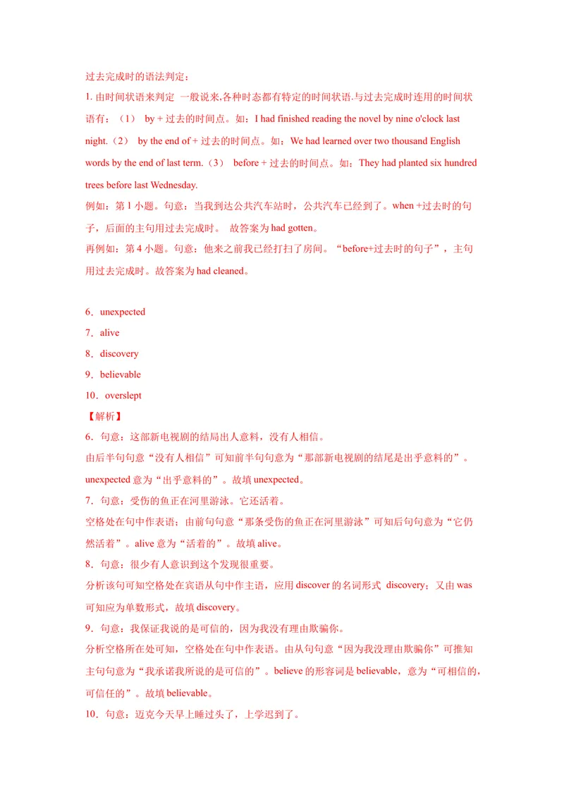 《专题01用所给单词的适当形式填空150道-2021-2022学年九年级英语上学期期末复习查缺补漏冲刺满分（重点知识+难点易错点）人教版_初中英语789_26秋最新人教版英语九年级上册_26秋人教九上》第8页预览