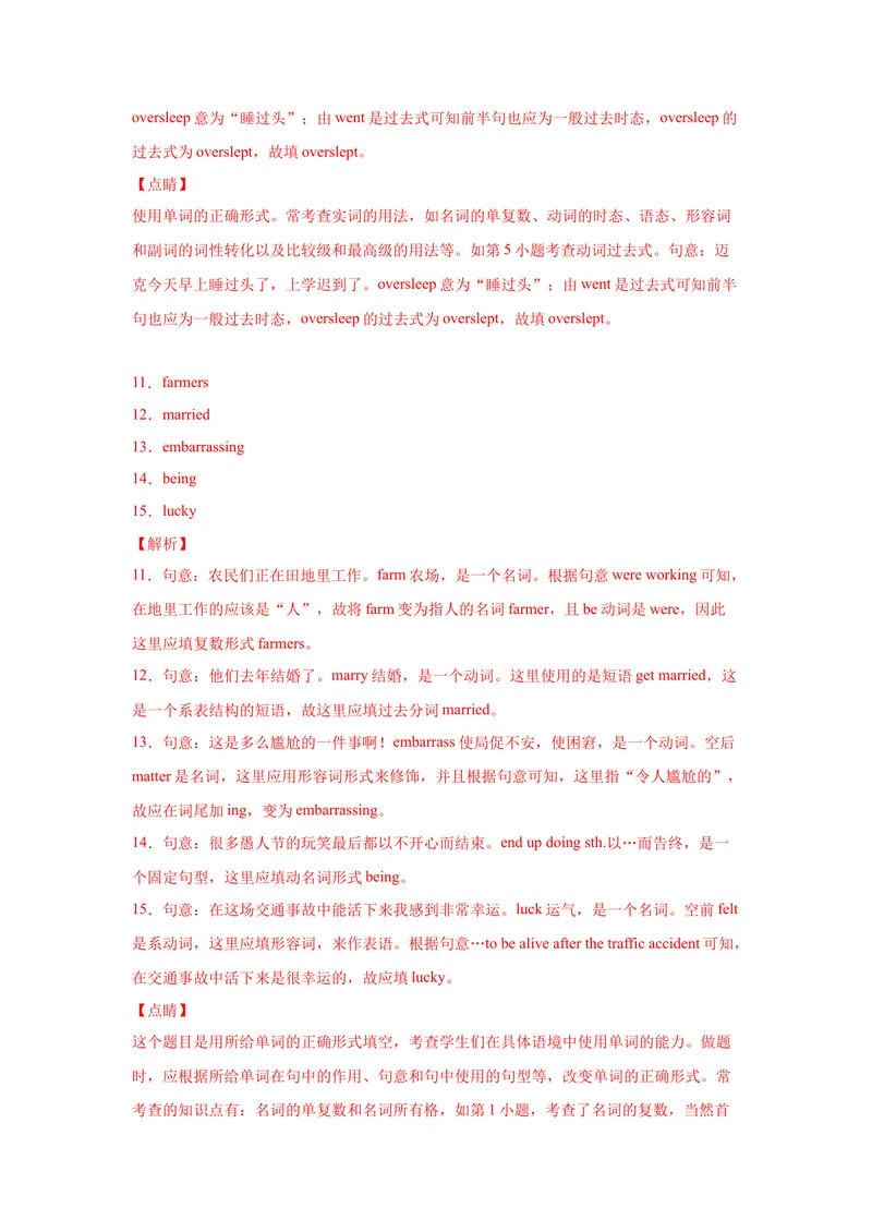 《专题01用所给单词的适当形式填空150道-2021-2022学年九年级英语上学期期末复习查缺补漏冲刺满分（重点知识+难点易错点）人教版_初中英语789_26秋最新人教版英语九年级上册_26秋人教九上》第9页预览