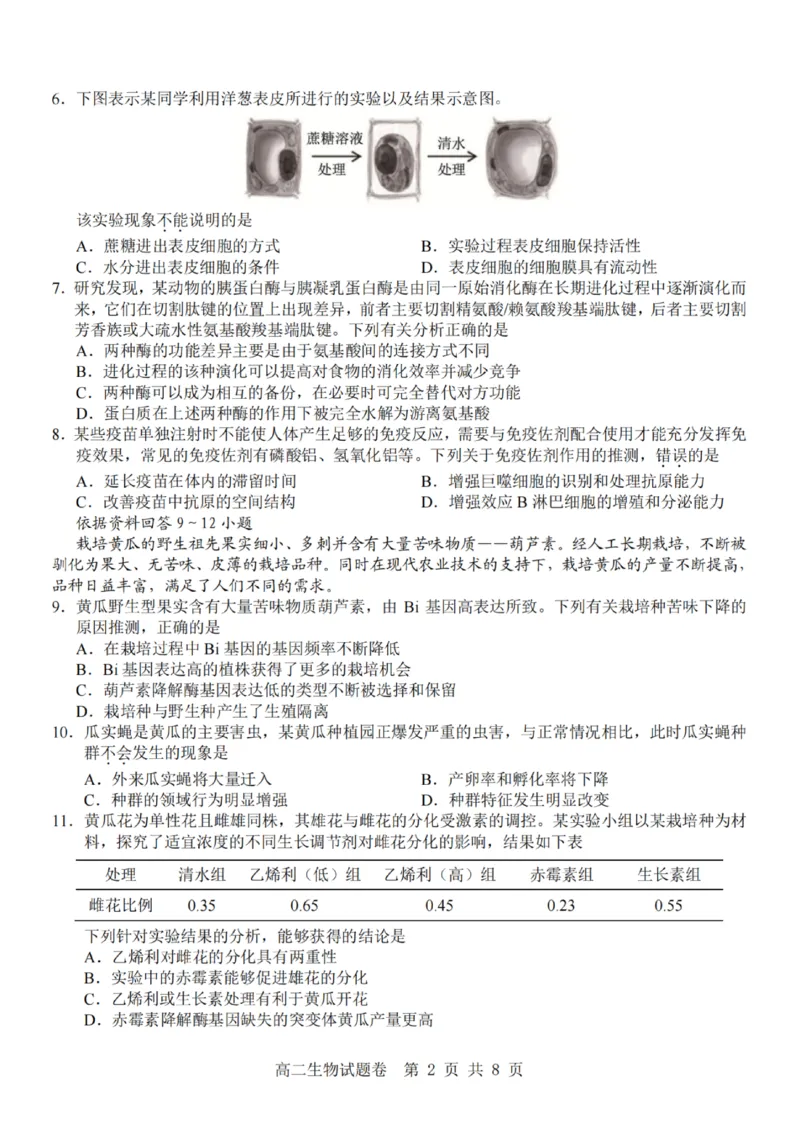 《生物试题卷_2024-2027高二（7-7月题库）_2026年04月高二试卷_260426杭州地区(含周边)重点中学2025学年高二第二学期期中联考（全科）》第2页预览