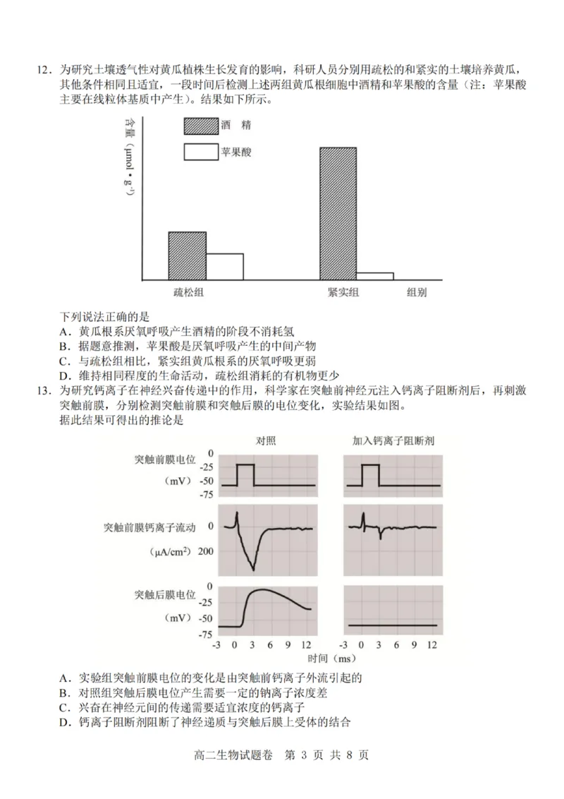 《生物试题卷_2024-2027高二（7-7月题库）_2026年04月高二试卷_260426杭州地区(含周边)重点中学2025学年高二第二学期期中联考（全科）》第3页预览