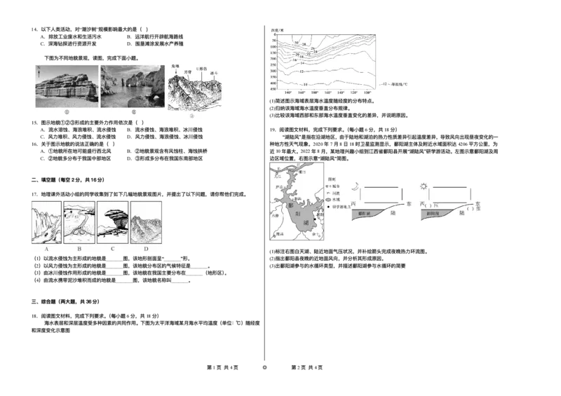 《新疆维吾尔自治区喀什地区巴楚县第一中学2025-2026学年高一上学期12月月考地理试题含答案_2026年高一《月考+期中考+阶段性检测真题合集》全国各省全科无水印》第2页预览
