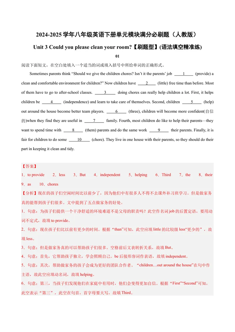 《Unit3（刷题型）（语法填空精准练）（教师版）-（人教版）_初中英语789_最新人教版英语八年级下册_旧版（有参考价值）_版本二_八年级英语下册（人教版）_单元模块满分必刷题-U213》第1页预览