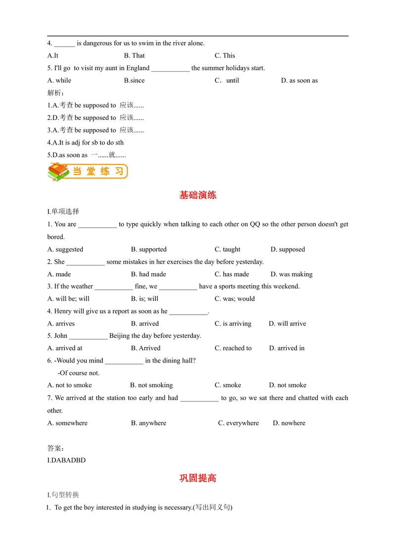 《人教版初三（上）英语第20讲：Unit10语法（教师篇）_初中英语789_26秋最新人教版英语九年级上册_26秋人教九上_39、赠送其它资料_旧版资料_15.讲义_初中英语9讲义》第2页预览