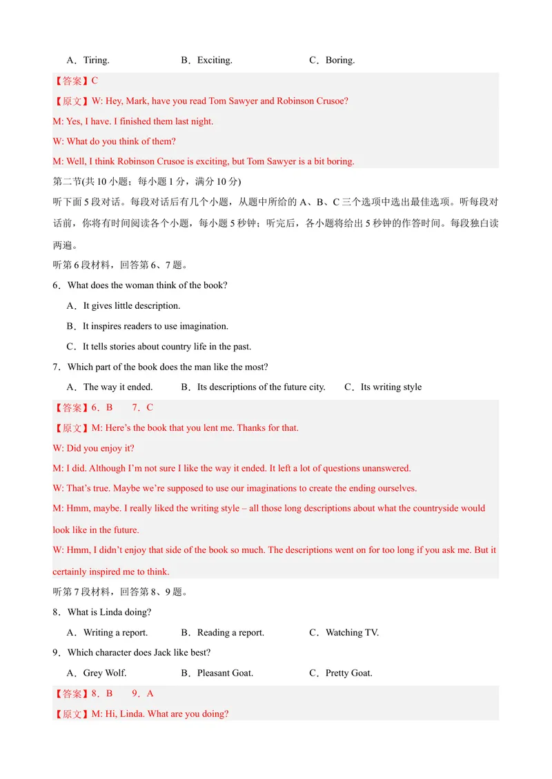 《Unit8（单元测试·提升卷）（教师版)_初中英语789_最新人教版英语八年级下册_旧版（有参考价值）_版本二_八年级英语下册（人教版）_单元知识复习专项-U122_2024版》第2页预览