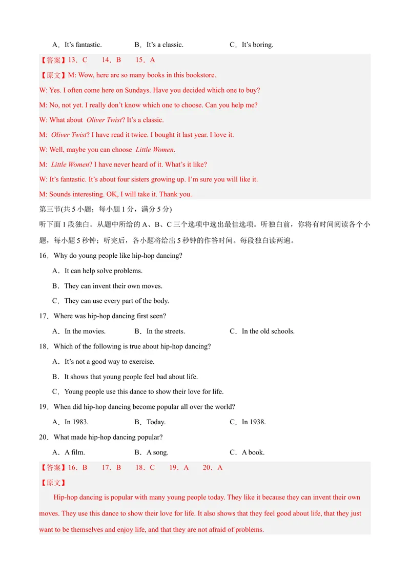 《Unit8（单元测试·提升卷）（教师版)_初中英语789_最新人教版英语八年级下册_旧版（有参考价值）_版本二_八年级英语下册（人教版）_单元知识复习专项-U122_2024版》第4页预览