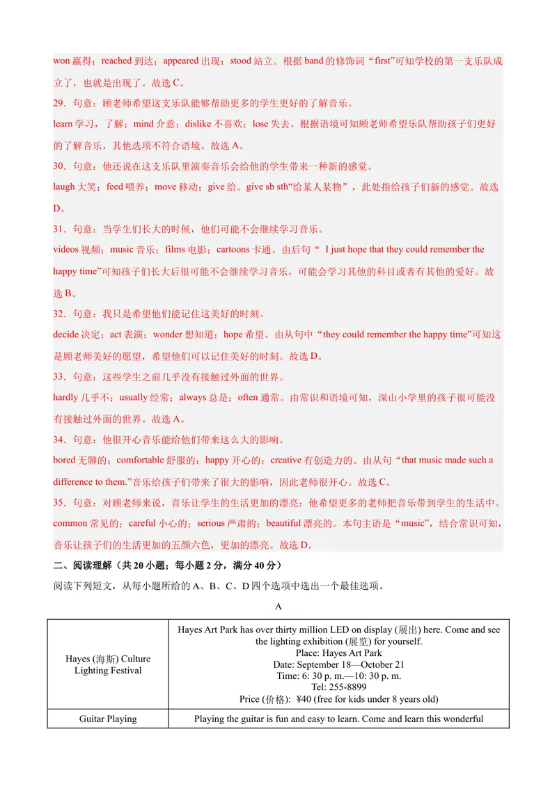 《Unit8（单元测试·提升卷）（教师版)_初中英语789_最新人教版英语八年级下册_旧版（有参考价值）_版本二_八年级英语下册（人教版）_单元知识复习专项-U122_2024版》第7页预览