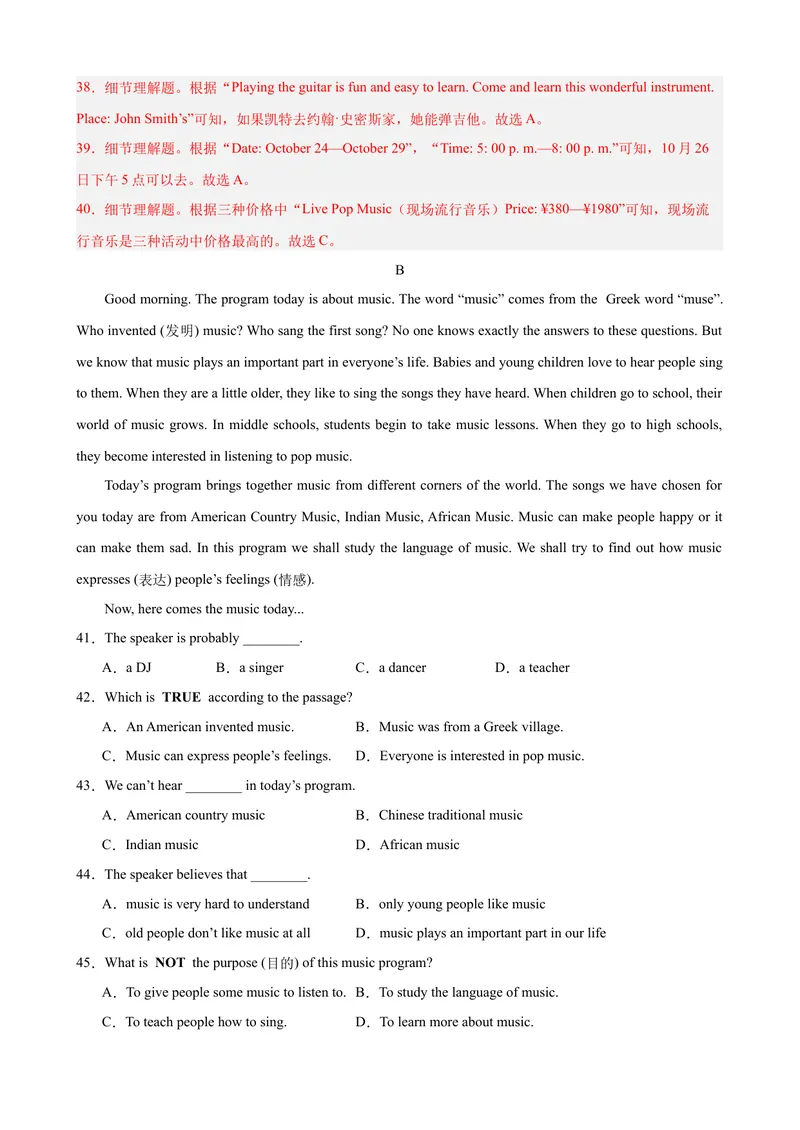 《Unit8（单元测试·提升卷）（教师版)_初中英语789_最新人教版英语八年级下册_旧版（有参考价值）_版本二_八年级英语下册（人教版）_单元知识复习专项-U122_2024版》第9页预览