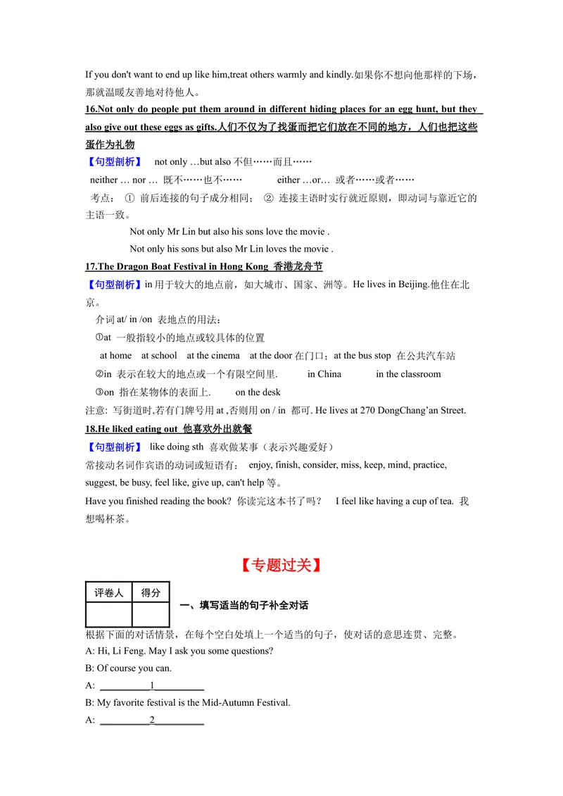《专题06话题2-节假日及中国传统文化（知识梳理+专题过关）-2023九上期中考点大串讲（解析版）_初中英语789_26秋最新人教版英语九年级上册_26秋人教九上_39、赠送其它资料_旧版资料》第4页预览
