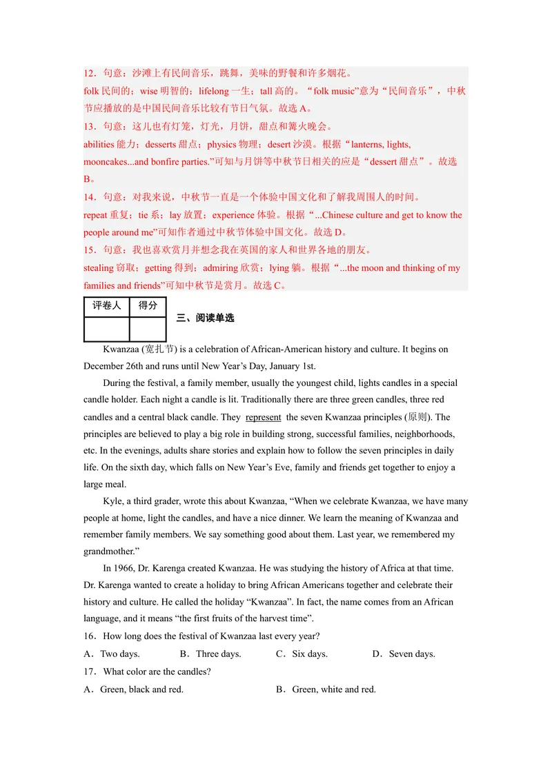 《专题06话题2-节假日及中国传统文化（知识梳理+专题过关）-2023九上期中考点大串讲（解析版）_初中英语789_26秋最新人教版英语九年级上册_26秋人教九上_39、赠送其它资料_旧版资料》第7页预览