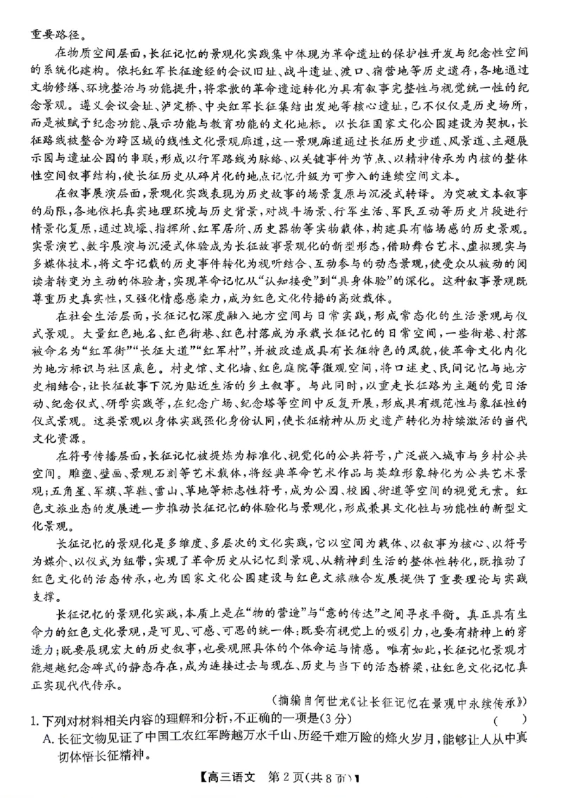 《省十联考最后一卷语文试卷_2024-2027高三（6-6月题库）_2026年05月高三试卷_260527安徽省省十联考2026届高三最后一卷（全科）》第2页预览