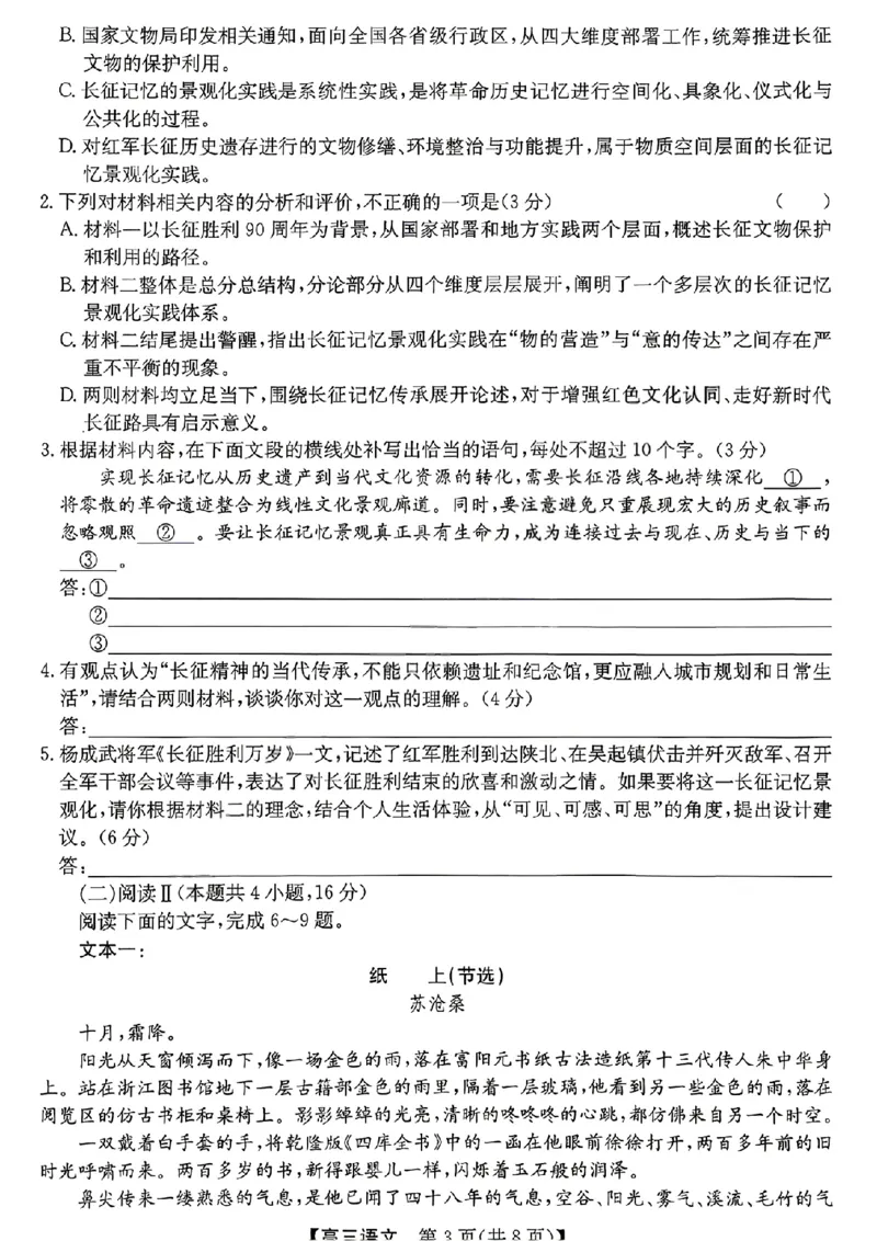 《省十联考最后一卷语文试卷_2024-2027高三（6-6月题库）_2026年05月高三试卷_260527安徽省省十联考2026届高三最后一卷（全科）》第3页预览