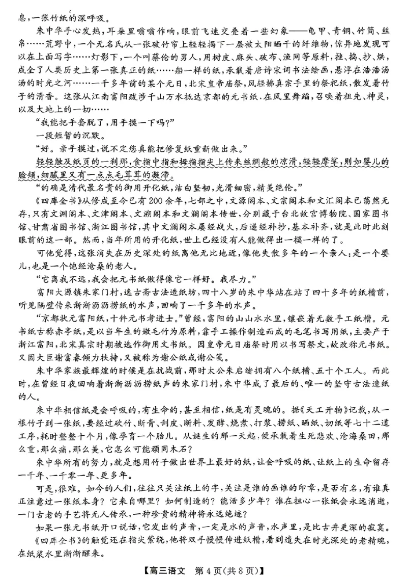 《省十联考最后一卷语文试卷_2024-2027高三（6-6月题库）_2026年05月高三试卷_260527安徽省省十联考2026届高三最后一卷（全科）》第4页预览