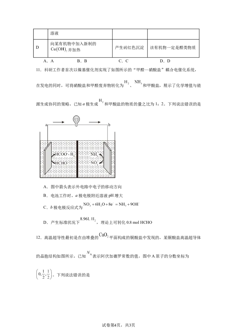 《河北张家口市2026届下学期高三年级第二次模拟考试化学试卷_2024-2027高三（6-6月题库）_2026年05月高三试卷_260518河北张家口市2026届高三年级第二次模拟考试试卷》第4页预览