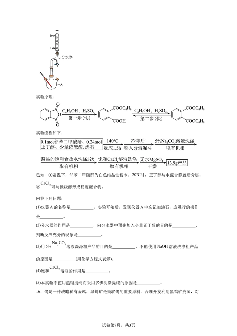 《河北张家口市2026届下学期高三年级第二次模拟考试化学试卷_2024-2027高三（6-6月题库）_2026年05月高三试卷_260518河北张家口市2026届高三年级第二次模拟考试试卷》第7页预览