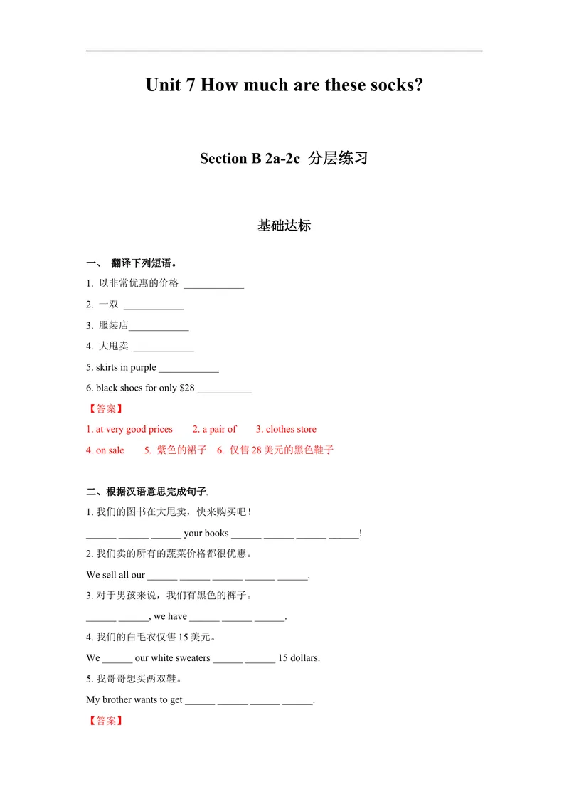 《Unit7第4课时(SectionB2a-2c)分层作业-解析版-七年级上册(人教新目标Goforit!)_初中英语789_最新人教版英语七年级上册_英语7上最新改版_04.英语7上-试题_同步课时练_分层作业》第1页预览