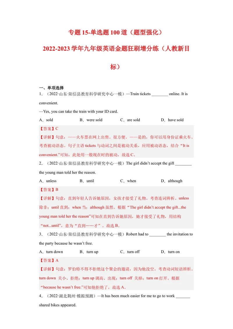 《专题15-单选题100道-2023年狂刷增分练（解析版）_初中英语789_26秋最新人教版英语九年级上册_26秋人教九上_39、赠送其它资料_旧版资料_4.习题试卷_2人教英语9全一册期末复习（060份）》第1页预览