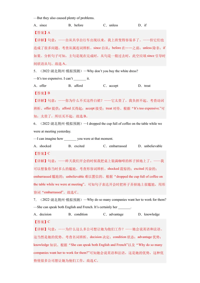 《专题15-单选题100道-2023年狂刷增分练（解析版）_初中英语789_26秋最新人教版英语九年级上册_26秋人教九上_39、赠送其它资料_旧版资料_4.习题试卷_2人教英语9全一册期末复习（060份）》第2页预览