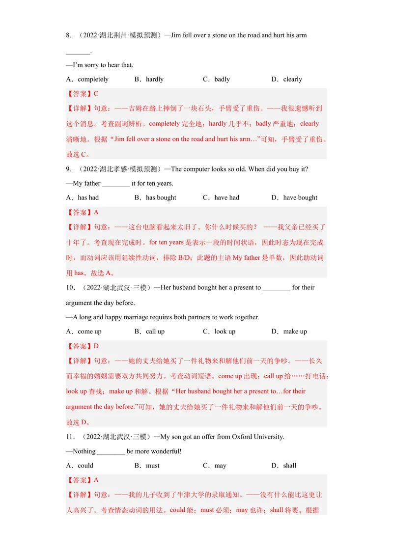 《专题15-单选题100道-2023年狂刷增分练（解析版）_初中英语789_26秋最新人教版英语九年级上册_26秋人教九上_39、赠送其它资料_旧版资料_4.习题试卷_2人教英语9全一册期末复习（060份）》第3页预览