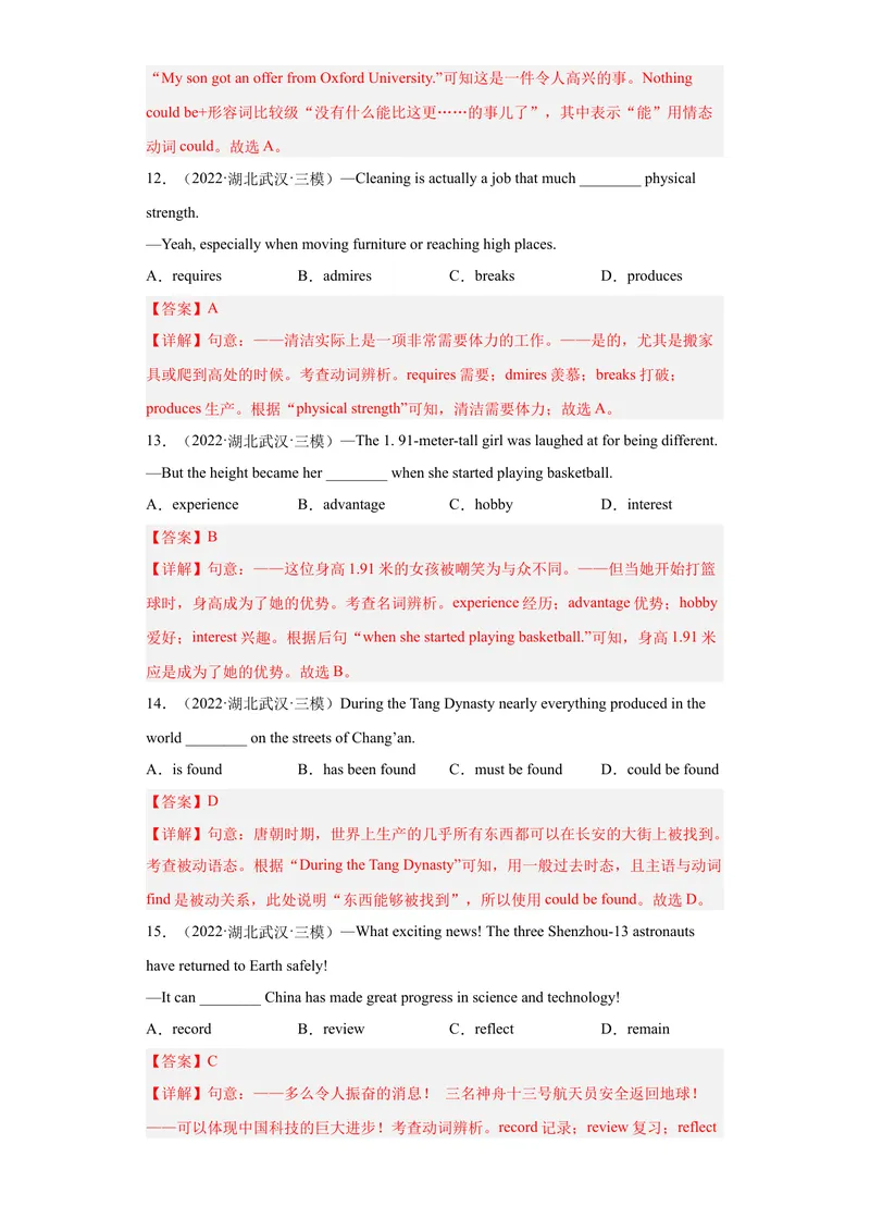《专题15-单选题100道-2023年狂刷增分练（解析版）_初中英语789_26秋最新人教版英语九年级上册_26秋人教九上_39、赠送其它资料_旧版资料_4.习题试卷_2人教英语9全一册期末复习（060份）》第4页预览
