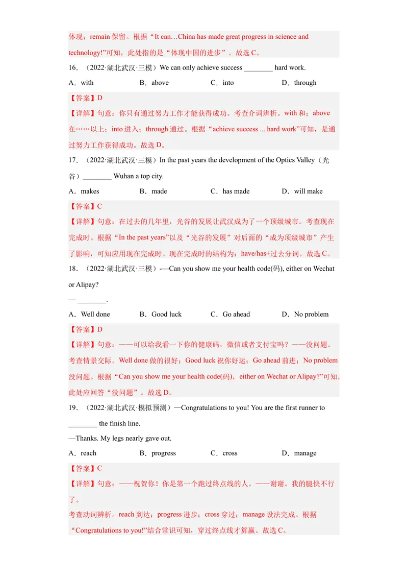 《专题15-单选题100道-2023年狂刷增分练（解析版）_初中英语789_26秋最新人教版英语九年级上册_26秋人教九上_39、赠送其它资料_旧版资料_4.习题试卷_2人教英语9全一册期末复习（060份）》第5页预览