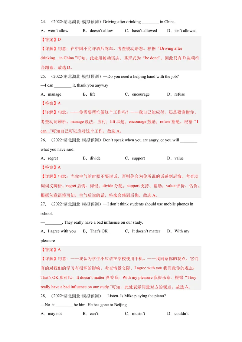《专题15-单选题100道-2023年狂刷增分练（解析版）_初中英语789_26秋最新人教版英语九年级上册_26秋人教九上_39、赠送其它资料_旧版资料_4.习题试卷_2人教英语9全一册期末复习（060份）》第7页预览