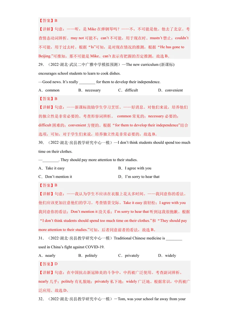 《专题15-单选题100道-2023年狂刷增分练（解析版）_初中英语789_26秋最新人教版英语九年级上册_26秋人教九上_39、赠送其它资料_旧版资料_4.习题试卷_2人教英语9全一册期末复习（060份）》第8页预览
