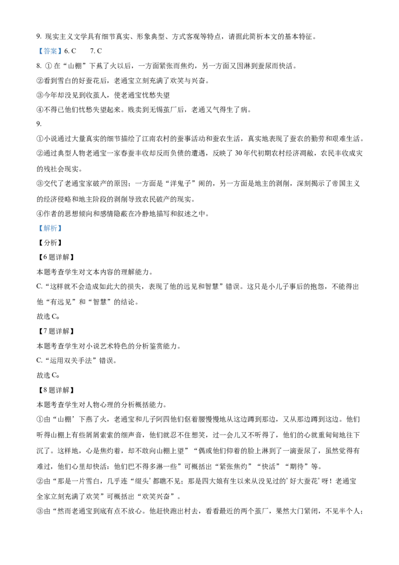 《湖北省襄阳市第四中学2025-2026学年高二下学期3月月考语文试题Word版含解析_2024-2027高二（7-7月题库）_2026年04月高二试卷_260421湖北省襄阳市第四中学2025-2026学年高二下学期3月阶段检测》第8页预览