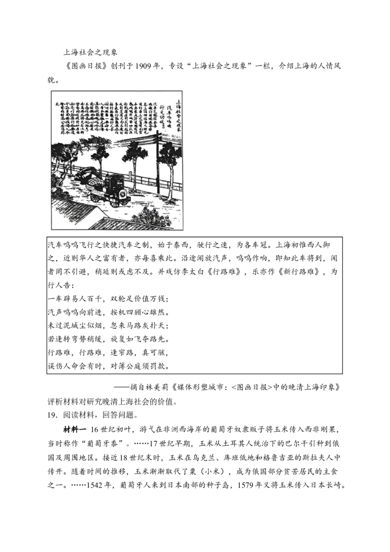 《福建省泉州市四校2025-2026学年高二下学期期中联考试题历史Word版含解析_2024-2027高二（7-7月题库）_2026年06月高二试卷_260623福建省泉州市四校2025-2026学年高二下学期期中联考试题（全）》第5页预览