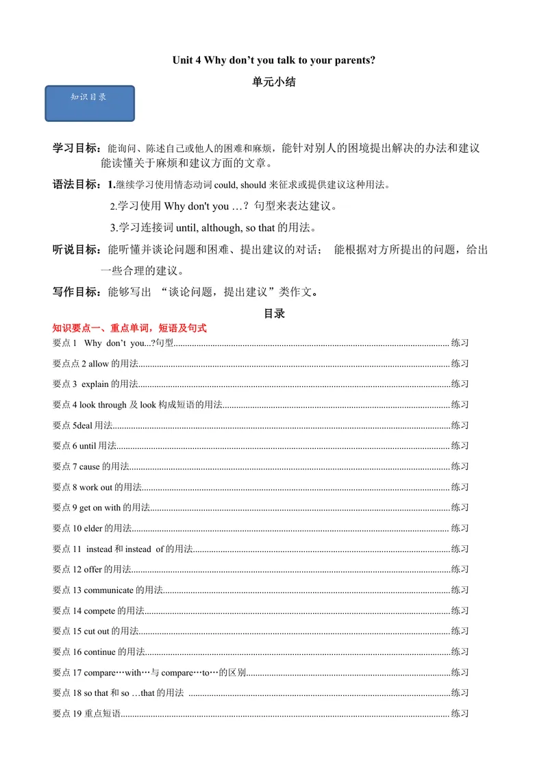 《Unit4单元小结（教师版）_初中英语789_最新人教版英语八年级下册_旧版（有参考价值）_版本二_八年级英语下册（人教版）_大单元教学课件+教学设计-U44_Unit4Whydon'tyoutalktoyourparents》第1页预览