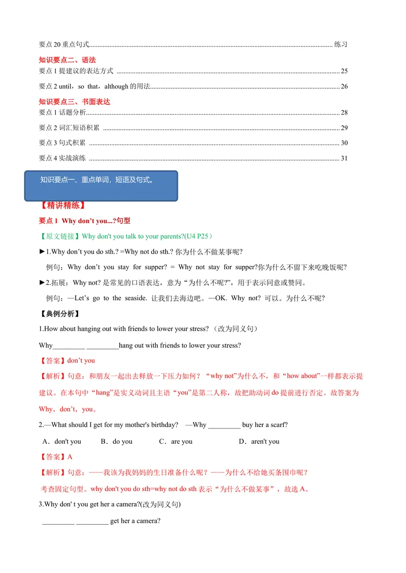 《Unit4单元小结（教师版）_初中英语789_最新人教版英语八年级下册_旧版（有参考价值）_版本二_八年级英语下册（人教版）_大单元教学课件+教学设计-U44_Unit4Whydon'tyoutalktoyourparents》第2页预览