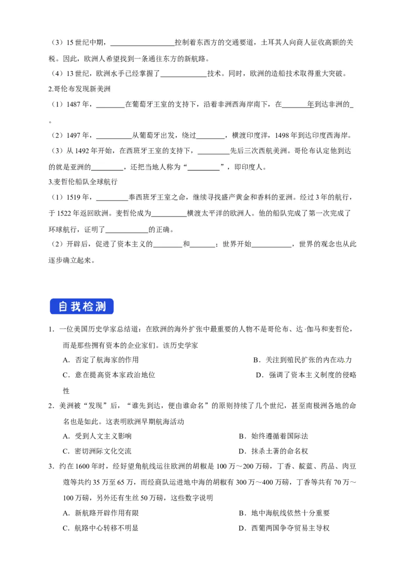 《第06课全球航路的开辟导学案（2）-部编版高中历史必修中外历史纲要下_新版高中_高中历史新版_高中历史纲要下（统编版）_导学案》第2页预览