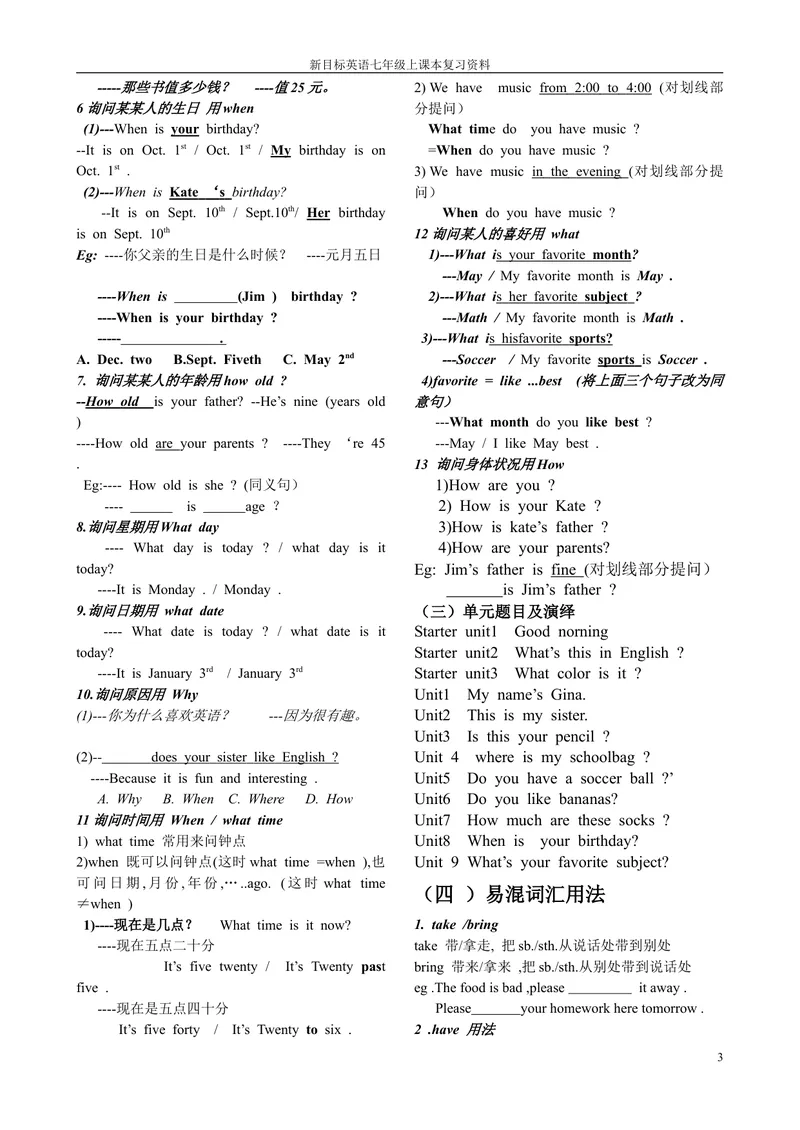 《七上英语课本复习考点归纳_初中英语789_最新人教版英语七年级上册_七上英语旧版_第一套_人教版英语七年级上册（RJ)--7.复习资料_人教版英语七年级上册（RJ)--7.复习资料》第3页预览