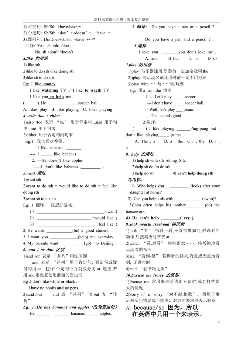 《七上英语课本复习考点归纳_初中英语789_最新人教版英语七年级上册_七上英语旧版_第一套_人教版英语七年级上册（RJ)--7.复习资料_人教版英语七年级上册（RJ)--7.复习资料》第4页预览
