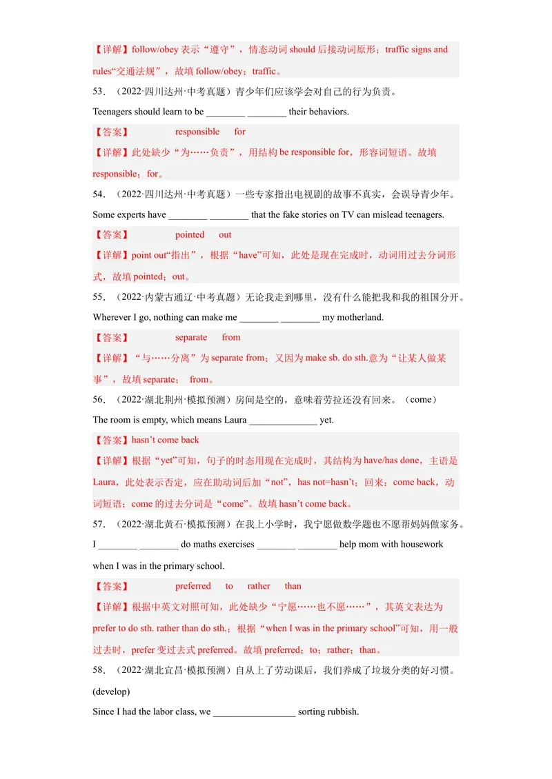 《专题26-完成句子100道-2023年狂刷增分练（解析版）_初中英语789_26秋最新人教版英语九年级上册_26秋人教九上_39、赠送其它资料_旧版资料_4.习题试卷_2人教英语9全一册期末复习（060份）》第10页预览