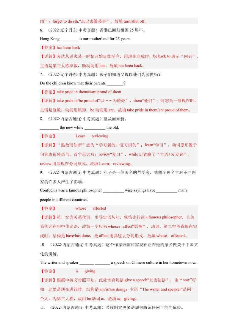 《专题26-完成句子100道-2023年狂刷增分练（解析版）_初中英语789_26秋最新人教版英语九年级上册_26秋人教九上_39、赠送其它资料_旧版资料_4.习题试卷_2人教英语9全一册期末复习（060份）》第2页预览
