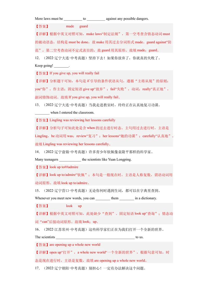 《专题26-完成句子100道-2023年狂刷增分练（解析版）_初中英语789_26秋最新人教版英语九年级上册_26秋人教九上_39、赠送其它资料_旧版资料_4.习题试卷_2人教英语9全一册期末复习（060份）》第3页预览