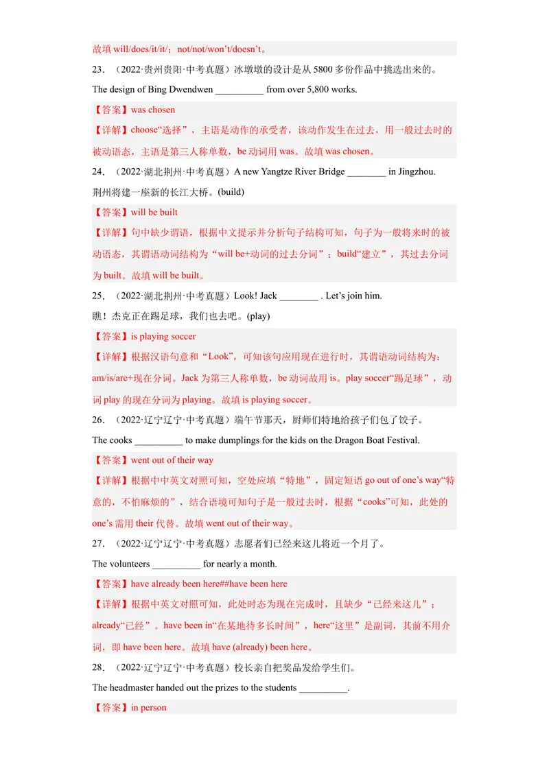 《专题26-完成句子100道-2023年狂刷增分练（解析版）_初中英语789_26秋最新人教版英语九年级上册_26秋人教九上_39、赠送其它资料_旧版资料_4.习题试卷_2人教英语9全一册期末复习（060份）》第5页预览