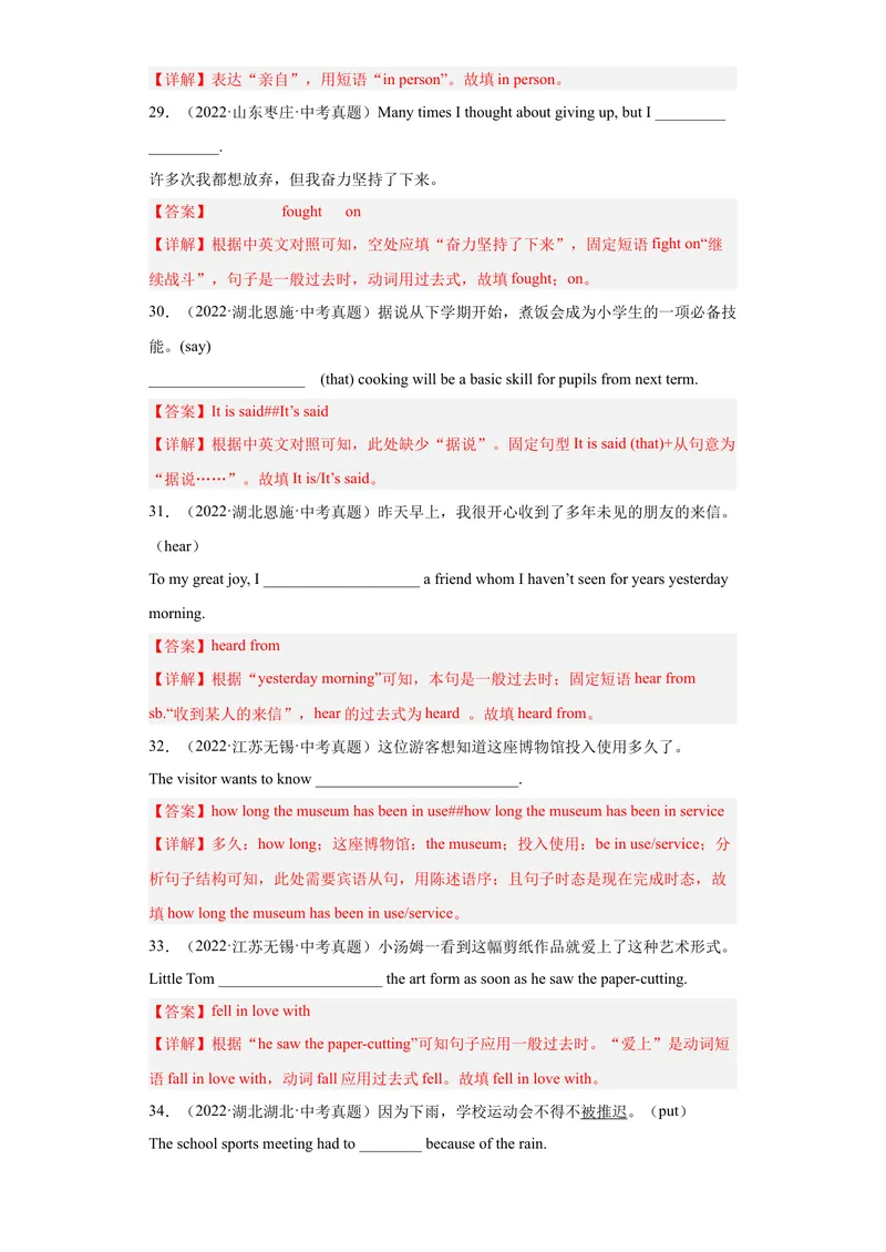 《专题26-完成句子100道-2023年狂刷增分练（解析版）_初中英语789_26秋最新人教版英语九年级上册_26秋人教九上_39、赠送其它资料_旧版资料_4.习题试卷_2人教英语9全一册期末复习（060份）》第6页预览