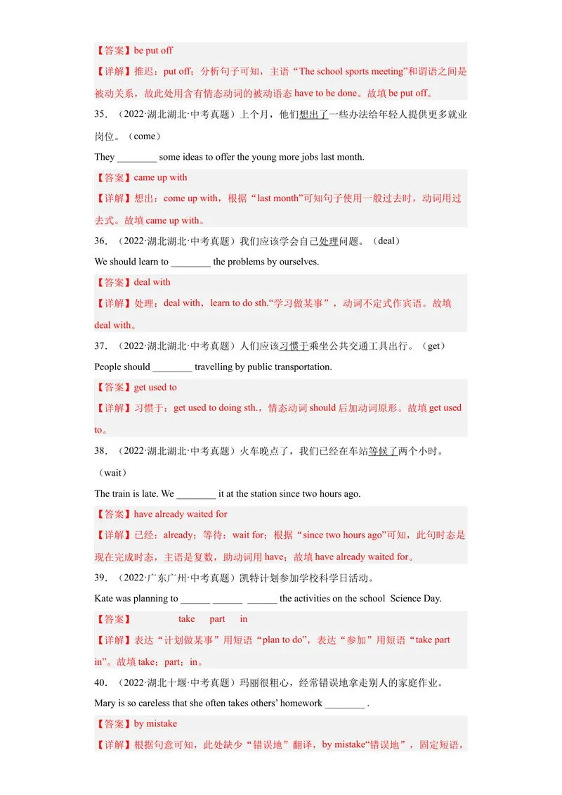 《专题26-完成句子100道-2023年狂刷增分练（解析版）_初中英语789_26秋最新人教版英语九年级上册_26秋人教九上_39、赠送其它资料_旧版资料_4.习题试卷_2人教英语9全一册期末复习（060份）》第7页预览