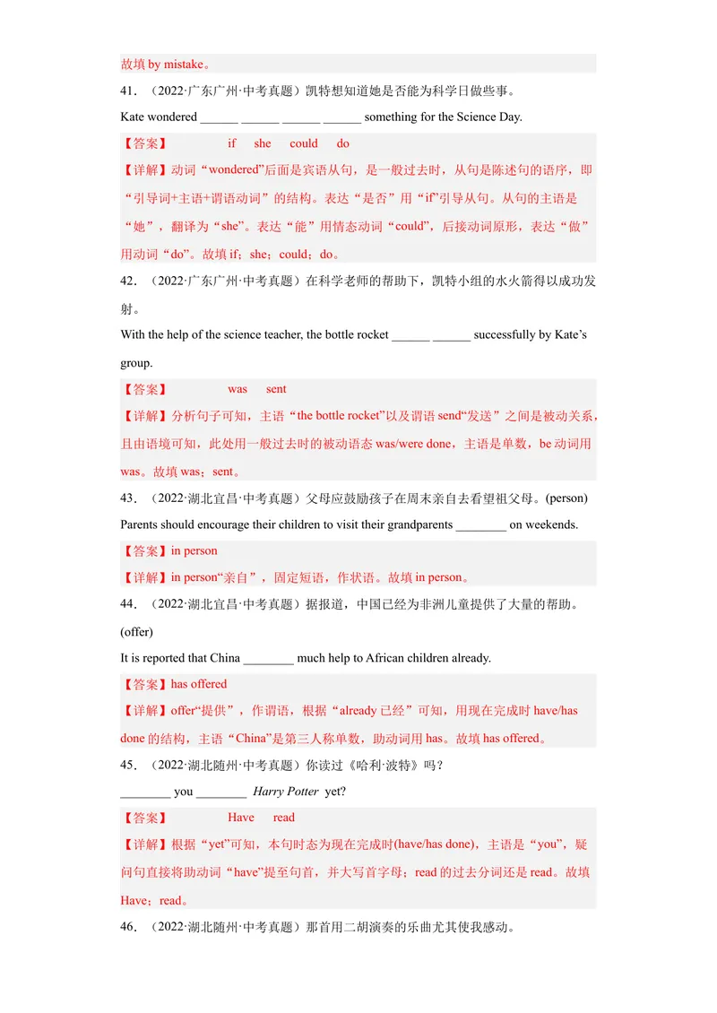 《专题26-完成句子100道-2023年狂刷增分练（解析版）_初中英语789_26秋最新人教版英语九年级上册_26秋人教九上_39、赠送其它资料_旧版资料_4.习题试卷_2人教英语9全一册期末复习（060份）》第8页预览