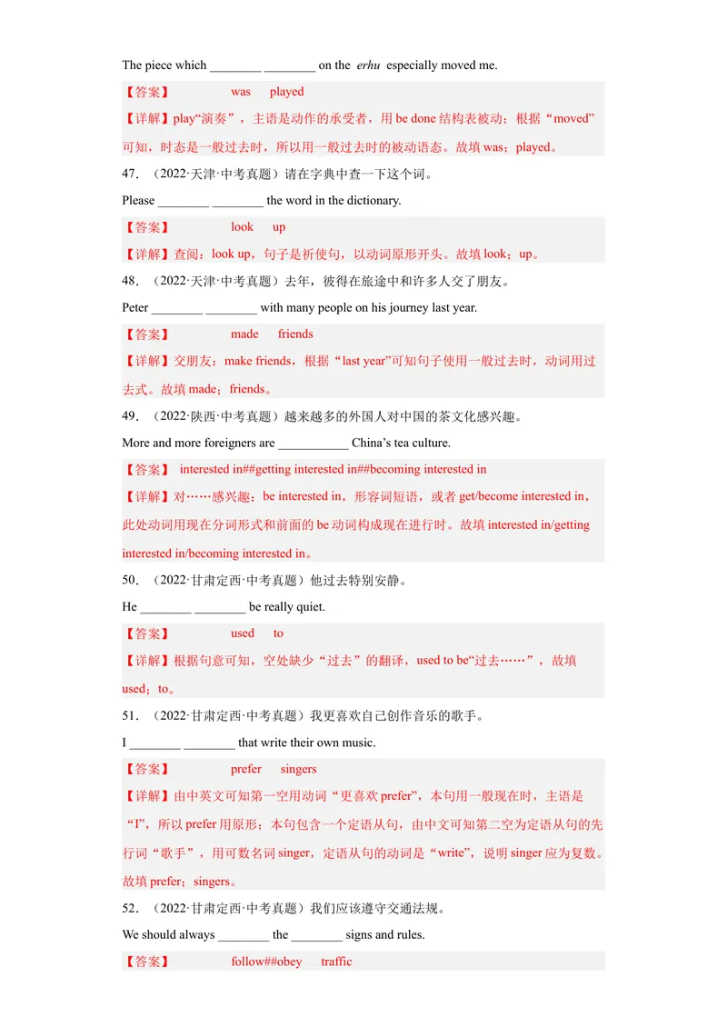 《专题26-完成句子100道-2023年狂刷增分练（解析版）_初中英语789_26秋最新人教版英语九年级上册_26秋人教九上_39、赠送其它资料_旧版资料_4.习题试卷_2人教英语9全一册期末复习（060份）》第9页预览
