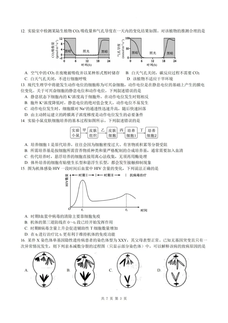 《杭州二中2025学年第二学期高三年级开学考生物-_副本_12.2026年4月全国各地高考模拟卷_2026届浙江省杭州二中高三三月月考全科_06生物_浙江省杭州二中高三三月月考》第3页预览